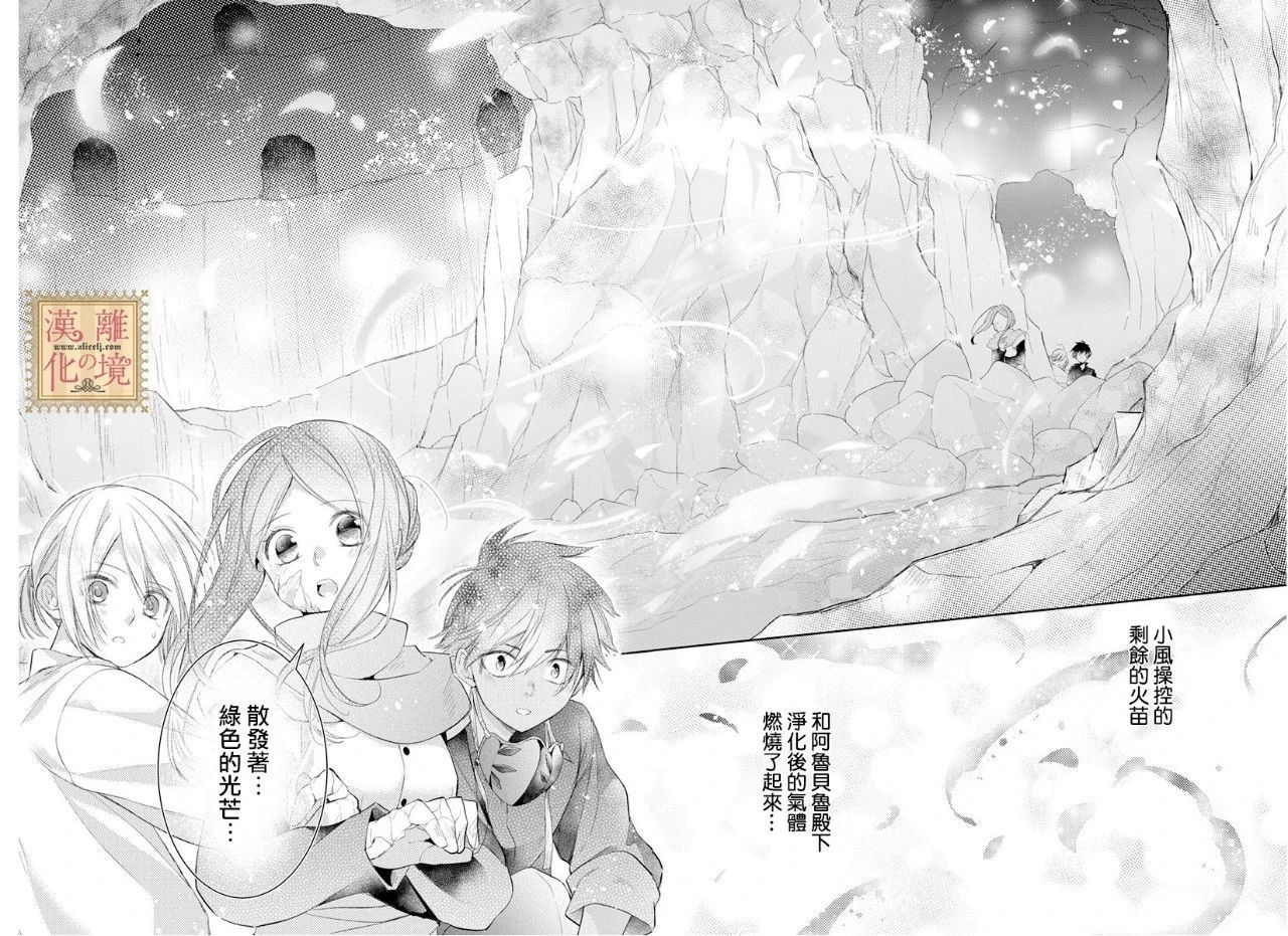 《诅咒之子的仆人》漫画最新章节第20话免费下拉式在线观看章节第【28】张图片