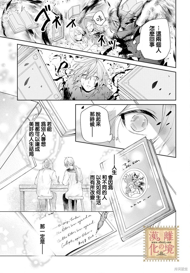 《诅咒之子的仆人》漫画最新章节第45话免费下拉式在线观看章节第【22】张图片