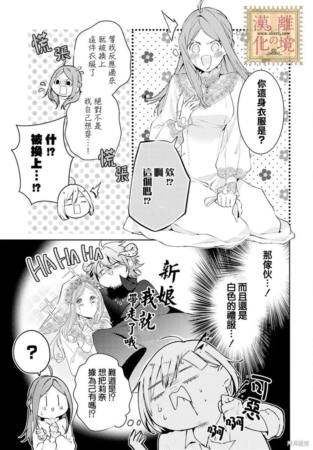 《诅咒之子的仆人》漫画最新章节第43话免费下拉式在线观看章节第【8】张图片