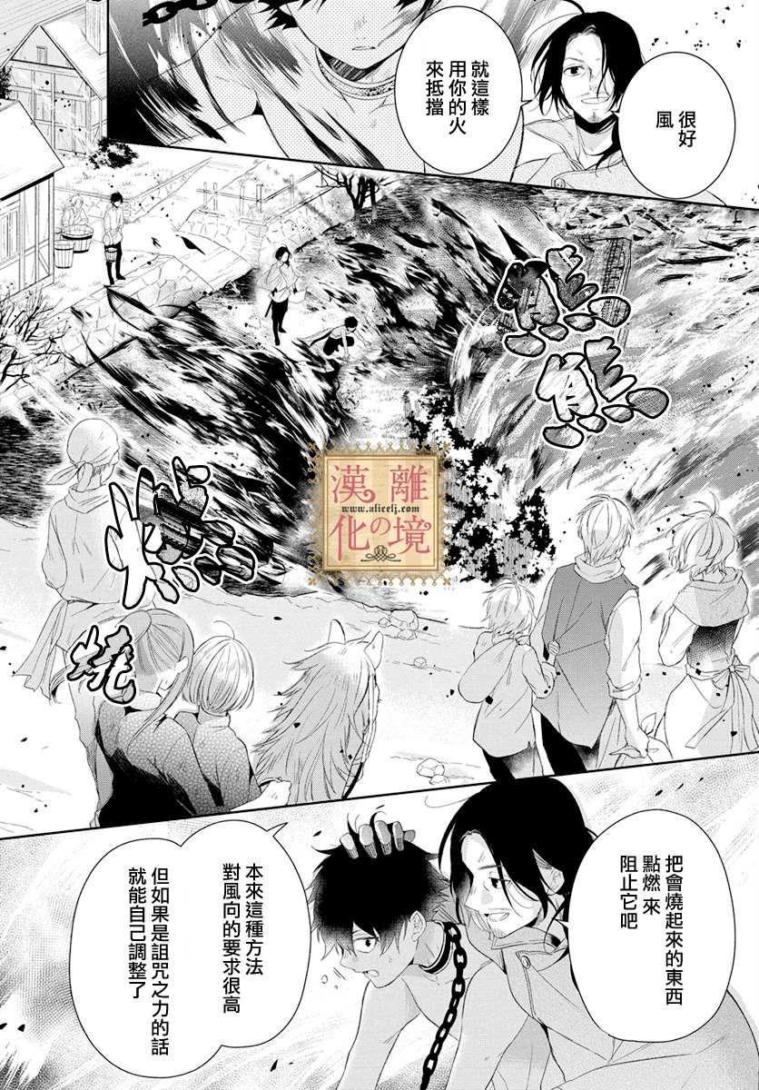 《诅咒之子的仆人》漫画最新章节第10话免费下拉式在线观看章节第【22】张图片