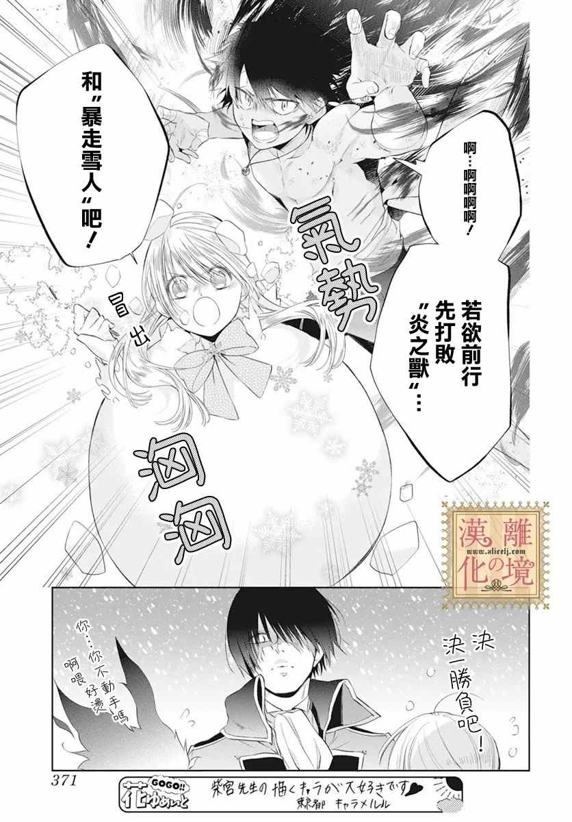 《诅咒之子的仆人》漫画最新章节第30话免费下拉式在线观看章节第【11】张图片