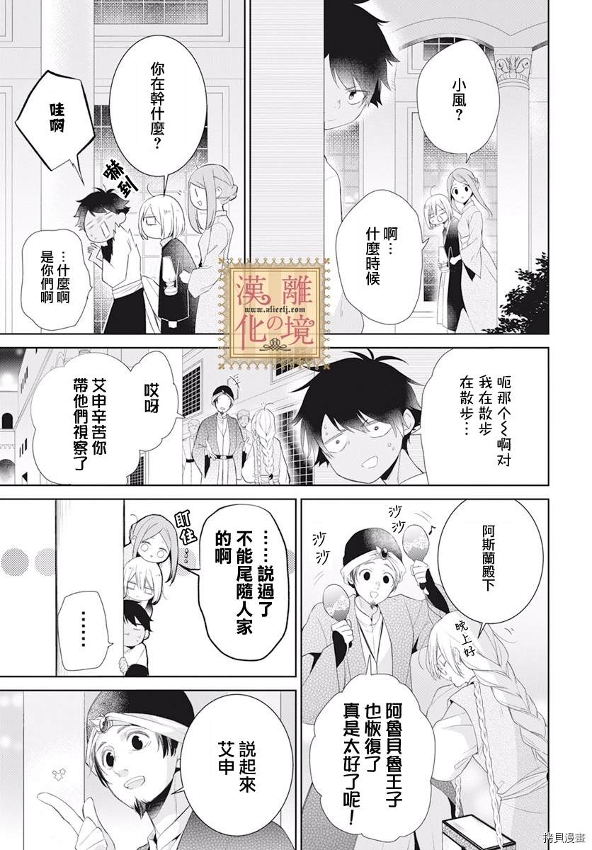 《诅咒之子的仆人》漫画最新章节第19话免费下拉式在线观看章节第【15】张图片