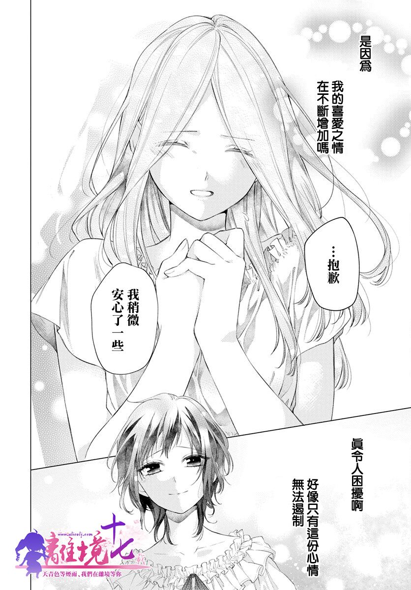 《诅咒之子的仆人》漫画最新章节第31话免费下拉式在线观看章节第【27】张图片