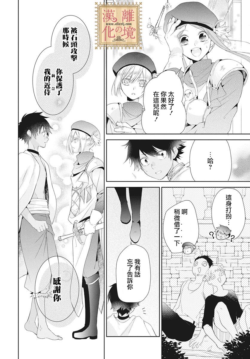 《诅咒之子的仆人》漫画最新章节第9话免费下拉式在线观看章节第【16】张图片