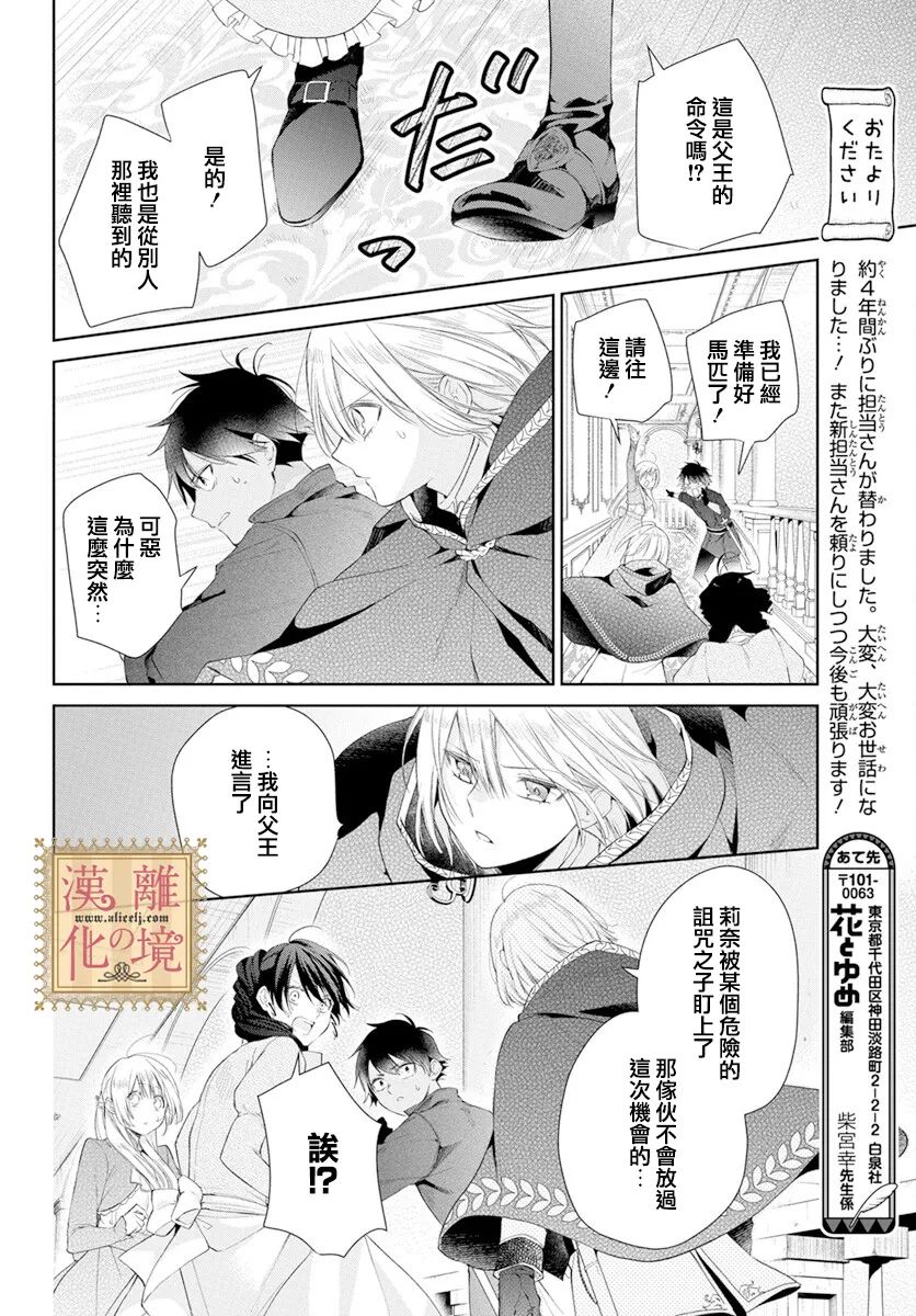 《诅咒之子的仆人》漫画最新章节第38话免费下拉式在线观看章节第【19】张图片