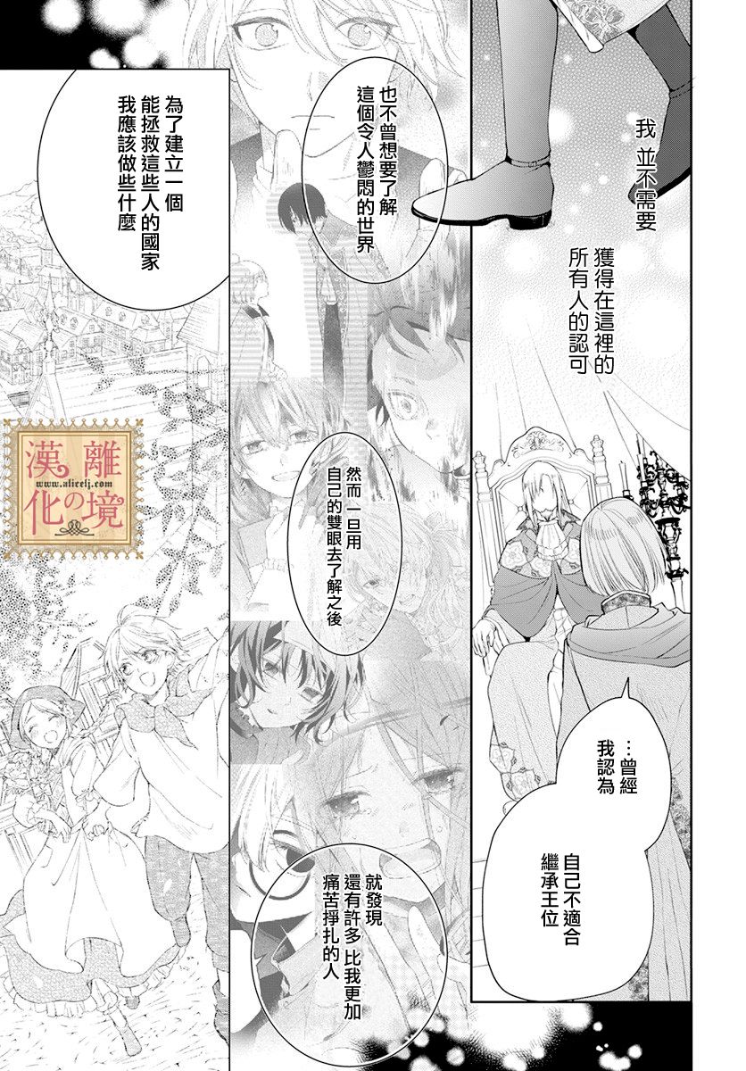 《诅咒之子的仆人》漫画最新章节第29话免费下拉式在线观看章节第【14】张图片