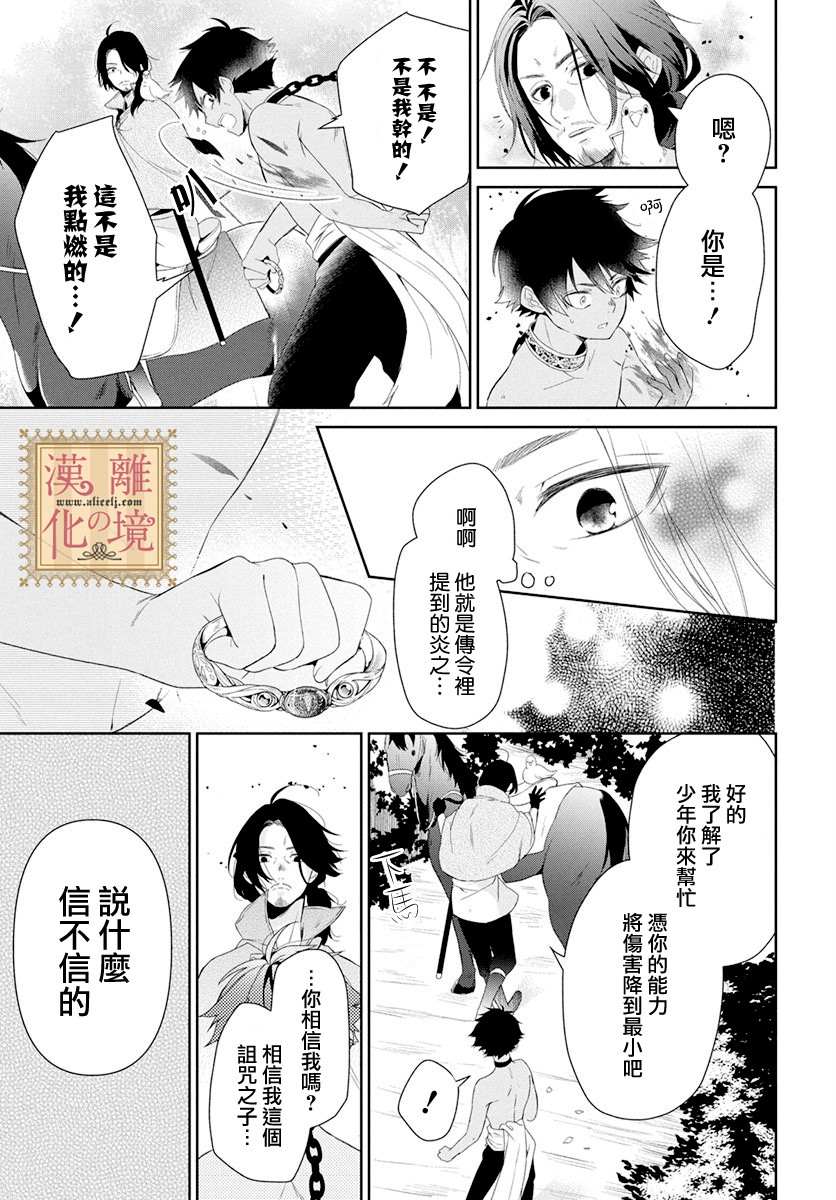 《诅咒之子的仆人》漫画最新章节第10话免费下拉式在线观看章节第【17】张图片