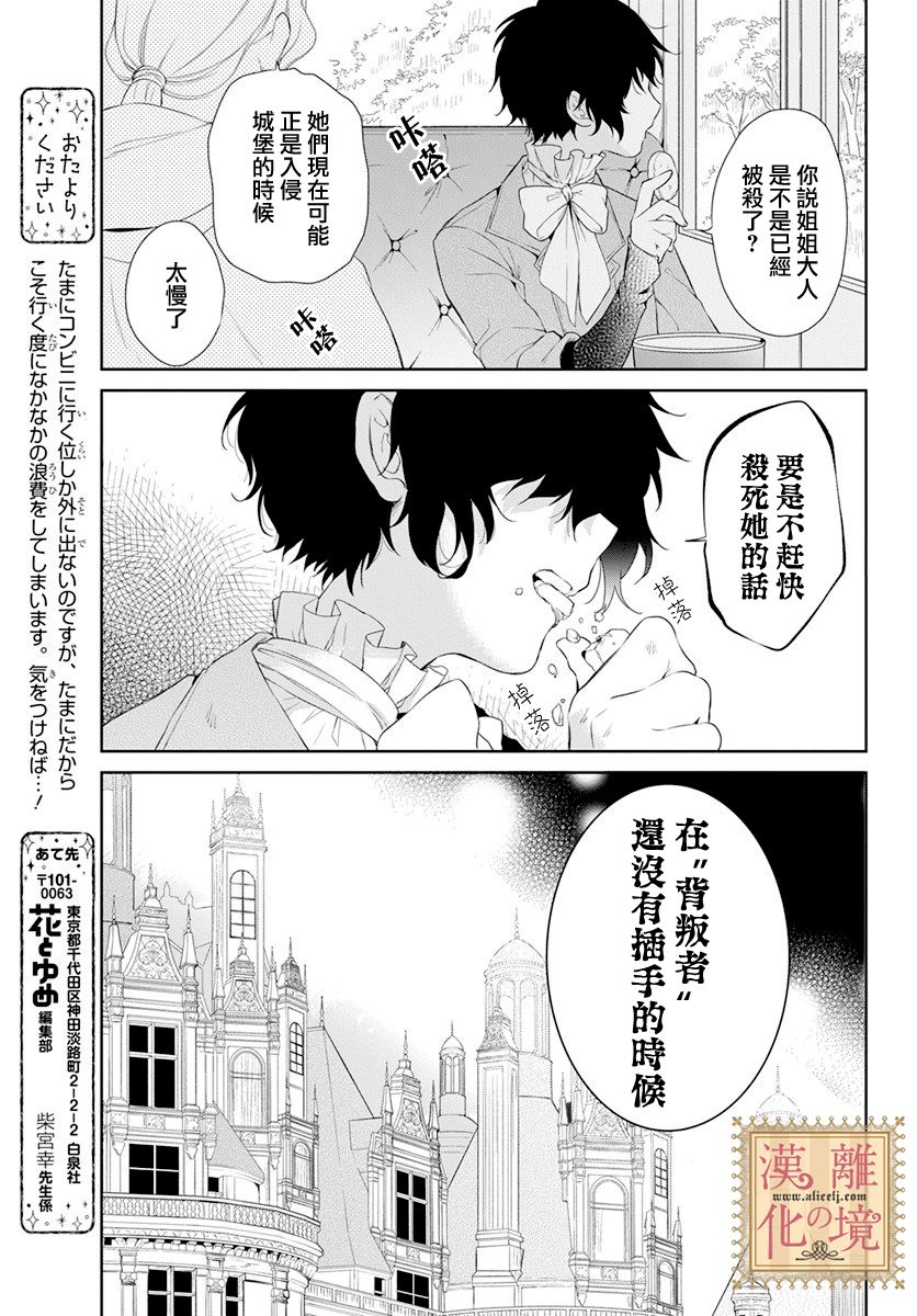 《诅咒之子的仆人》漫画最新章节第14话免费下拉式在线观看章节第【3】张图片