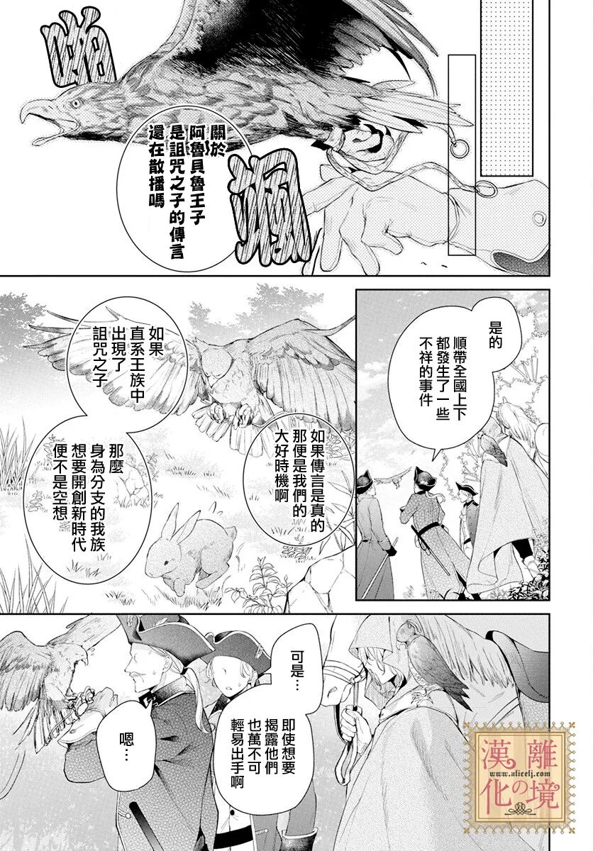 《诅咒之子的仆人》漫画最新章节第37话免费下拉式在线观看章节第【18】张图片