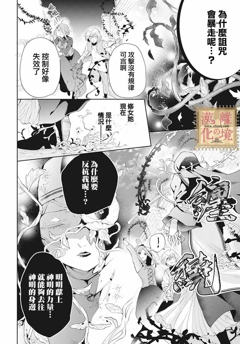 《诅咒之子的仆人》漫画最新章节第28话免费下拉式在线观看章节第【15】张图片