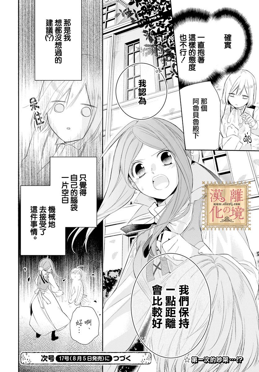 《诅咒之子的仆人》漫画最新章节第22话免费下拉式在线观看章节第【30】张图片