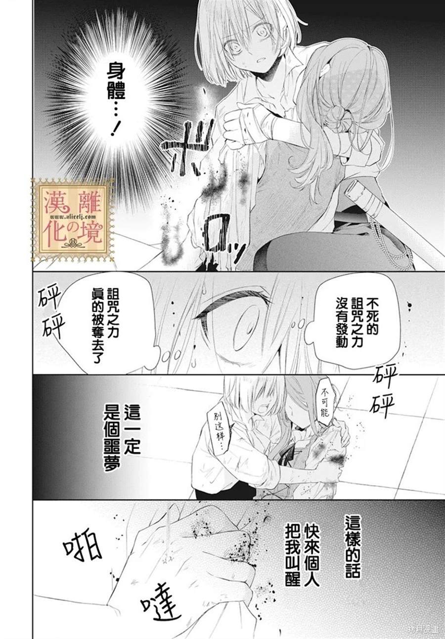 《诅咒之子的仆人》漫画最新章节第44话免费下拉式在线观看章节第【27】张图片