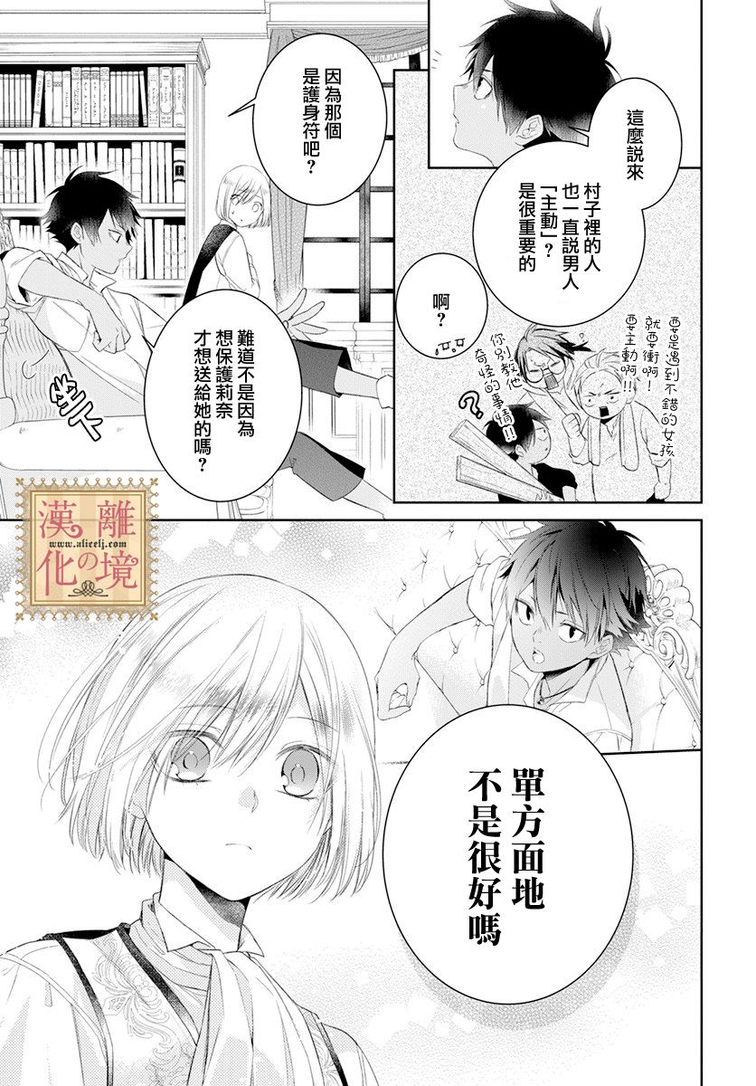 《诅咒之子的仆人》漫画最新章节第22话免费下拉式在线观看章节第【21】张图片