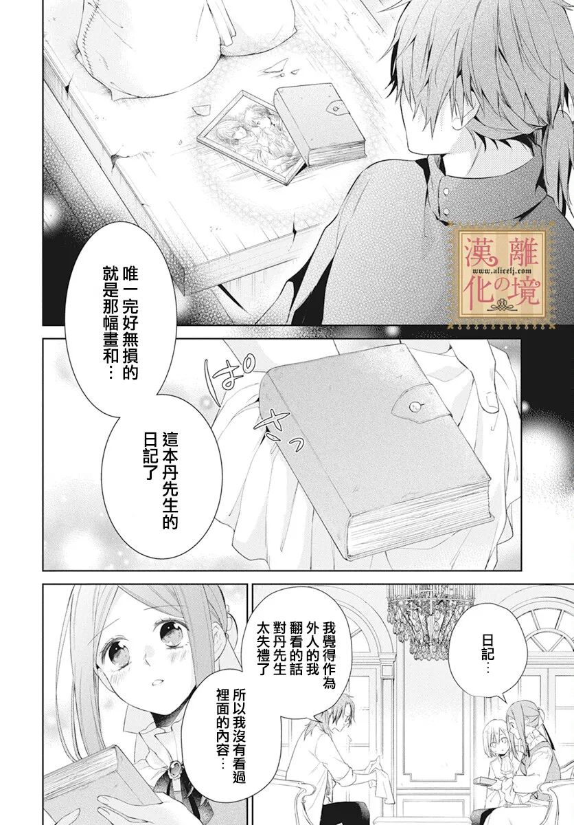 《诅咒之子的仆人》漫画最新章节第34话免费下拉式在线观看章节第【8】张图片