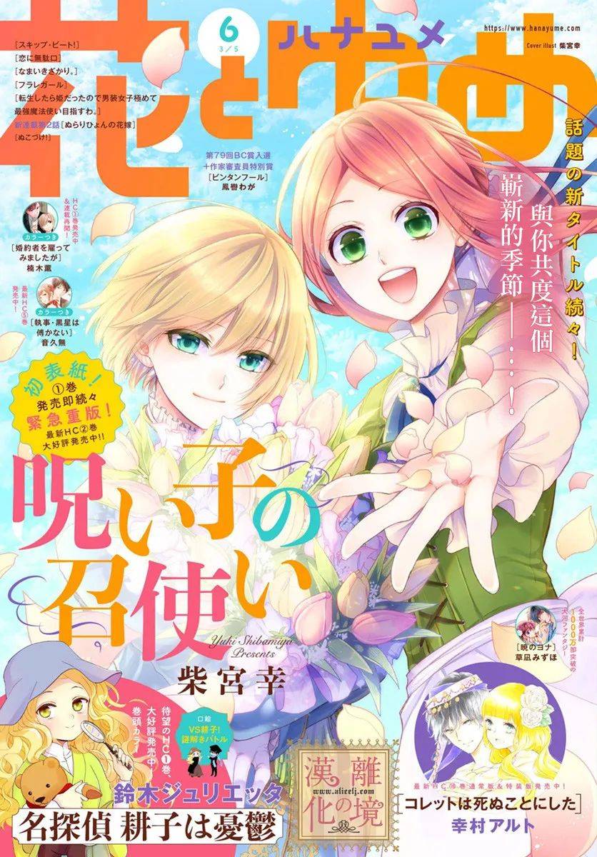 《诅咒之子的仆人》漫画最新章节第15话免费下拉式在线观看章节第【2】张图片