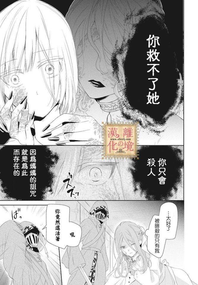 《诅咒之子的仆人》漫画最新章节第1话免费下拉式在线观看章节第【32】张图片