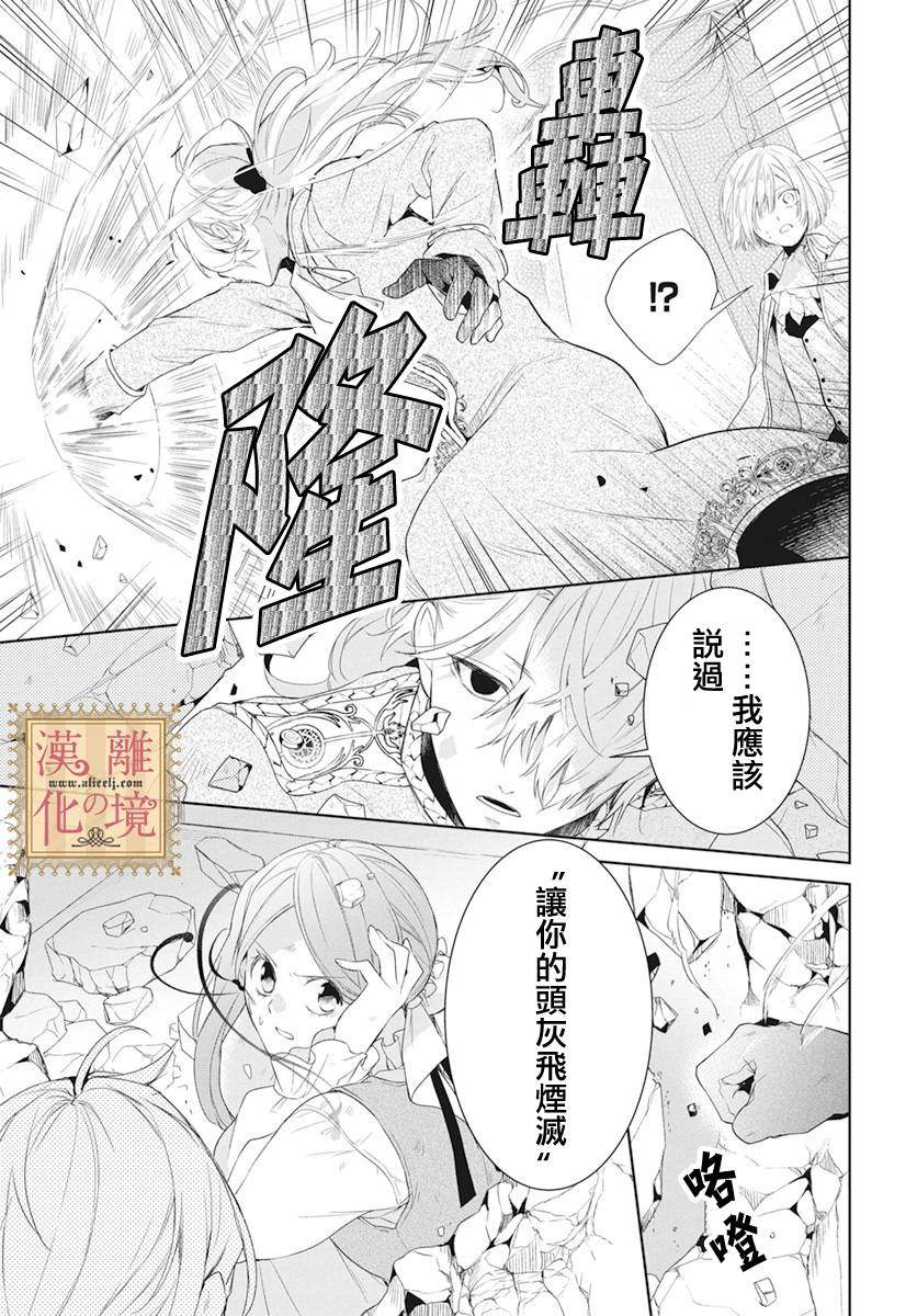 《诅咒之子的仆人》漫画最新章节第13话免费下拉式在线观看章节第【13】张图片