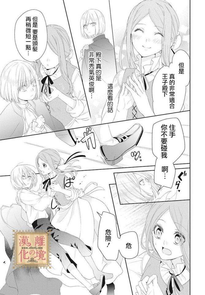 《诅咒之子的仆人》漫画最新章节第1话免费下拉式在线观看章节第【14】张图片