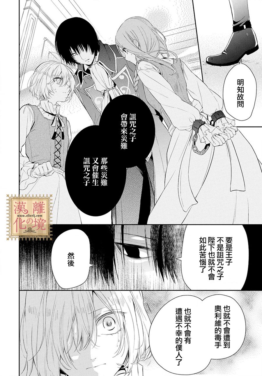 《诅咒之子的仆人》漫画最新章节第6话免费下拉式在线观看章节第【23】张图片