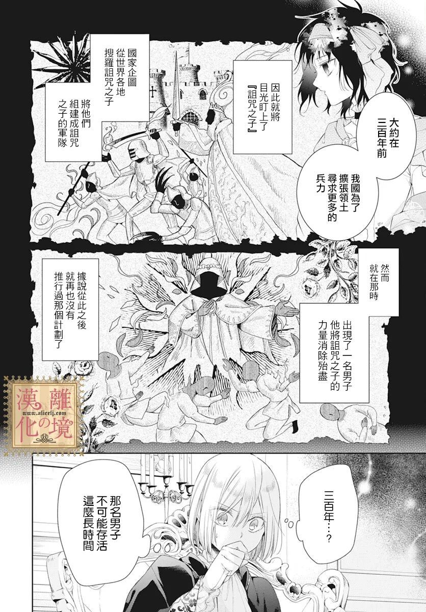 《诅咒之子的仆人》漫画最新章节第32话免费下拉式在线观看章节第【16】张图片