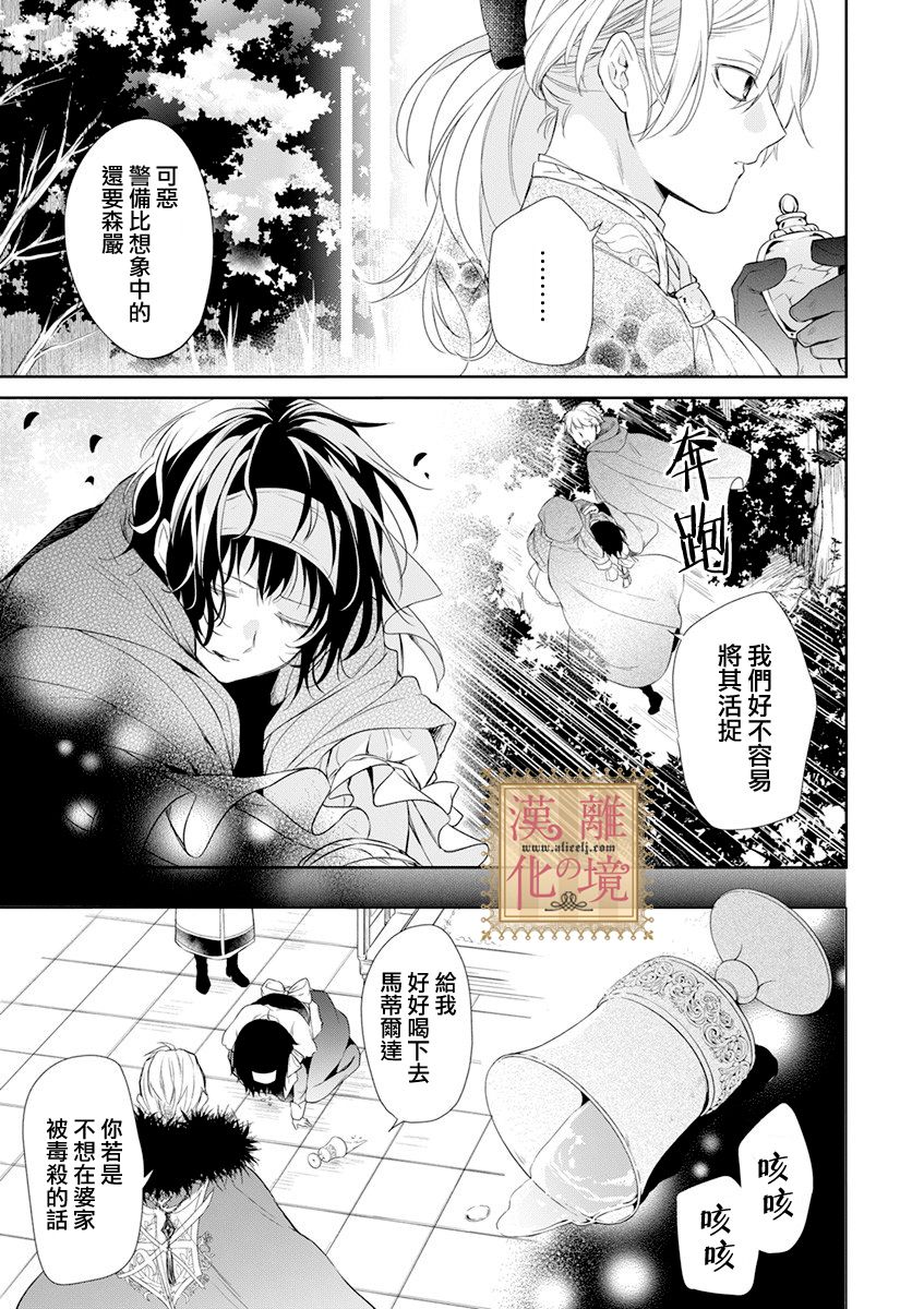 《诅咒之子的仆人》漫画最新章节第14话免费下拉式在线观看章节第【24】张图片