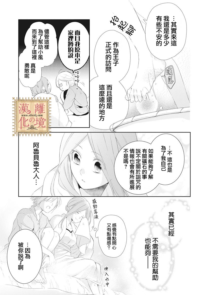 《诅咒之子的仆人》漫画最新章节第17话免费下拉式在线观看章节第【25】张图片