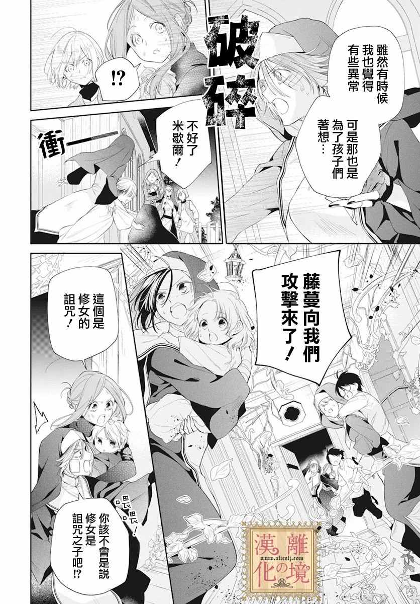 《诅咒之子的仆人》漫画最新章节第28话免费下拉式在线观看章节第【11】张图片