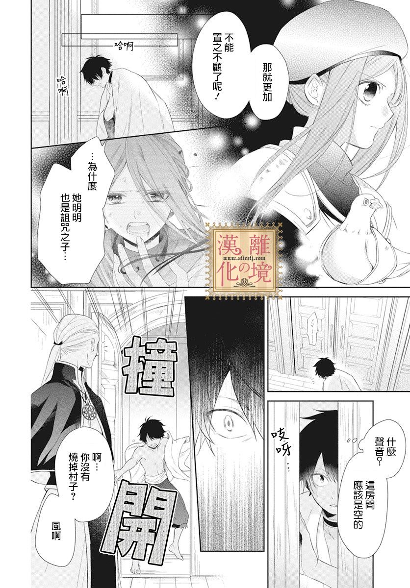 《诅咒之子的仆人》漫画最新章节第9话免费下拉式在线观看章节第【20】张图片