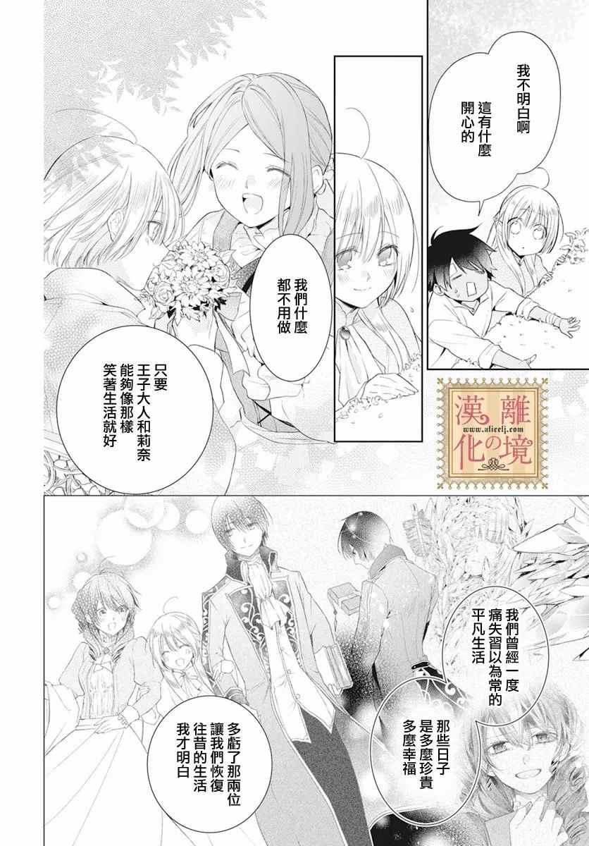 《诅咒之子的仆人》漫画最新章节第30话免费下拉式在线观看章节第【6】张图片