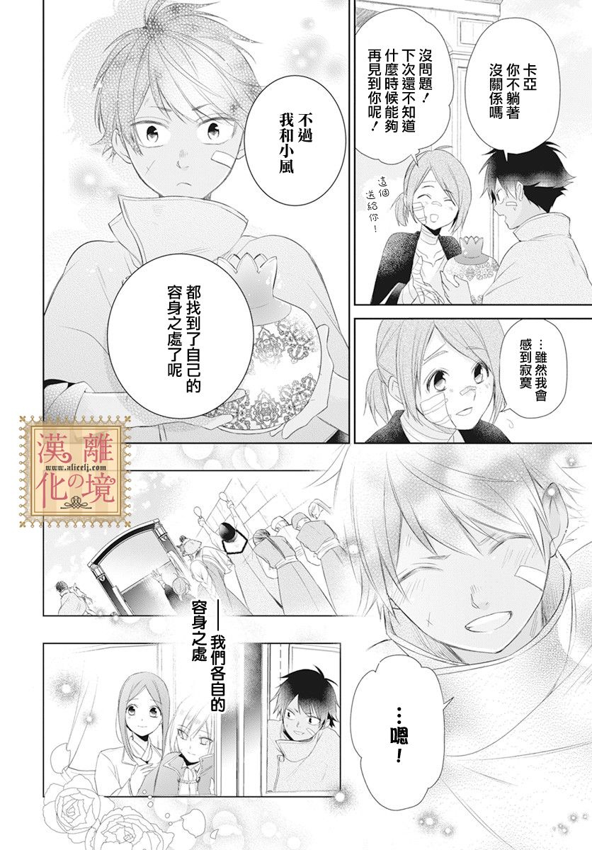 《诅咒之子的仆人》漫画最新章节第21话免费下拉式在线观看章节第【21】张图片