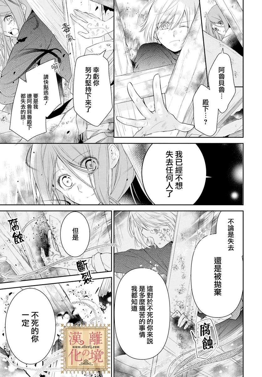 《诅咒之子的仆人》漫画最新章节第10话免费下拉式在线观看章节第【9】张图片