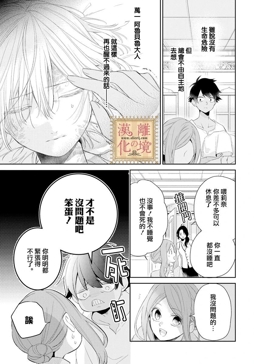 《诅咒之子的仆人》漫画最新章节第18话免费下拉式在线观看章节第【17】张图片