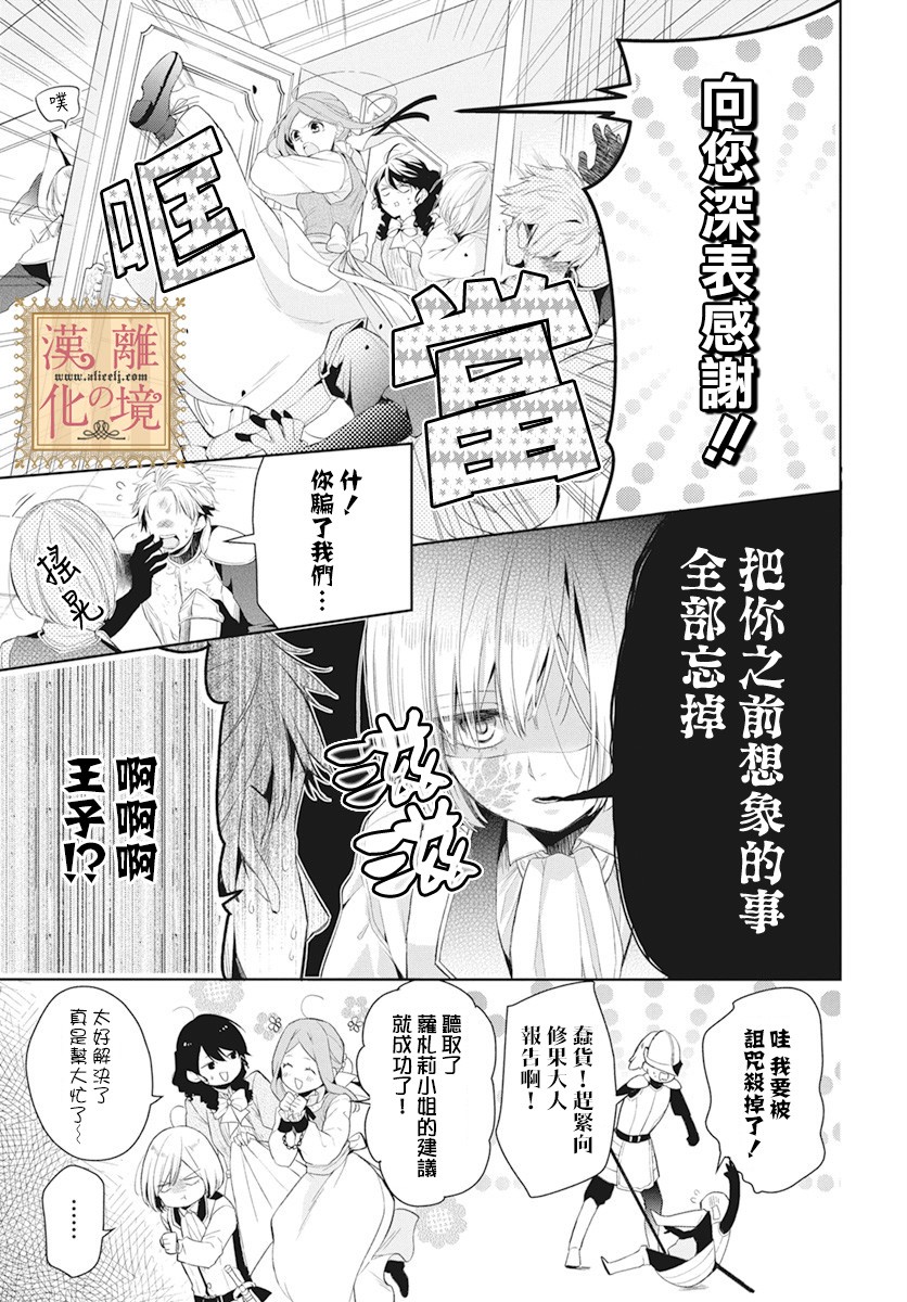 《诅咒之子的仆人》漫画最新章节第7话免费下拉式在线观看章节第【3】张图片