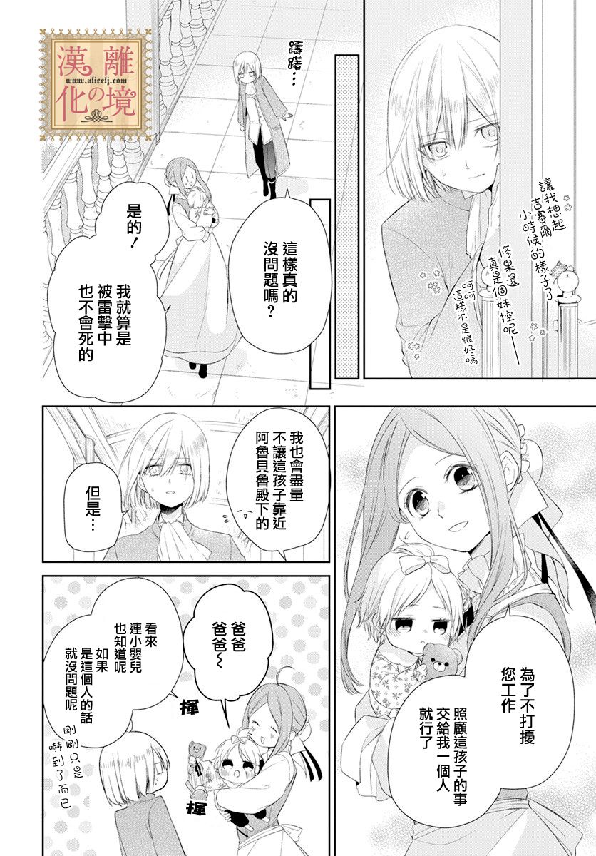 《诅咒之子的仆人》漫画最新章节第24话免费下拉式在线观看章节第【13】张图片