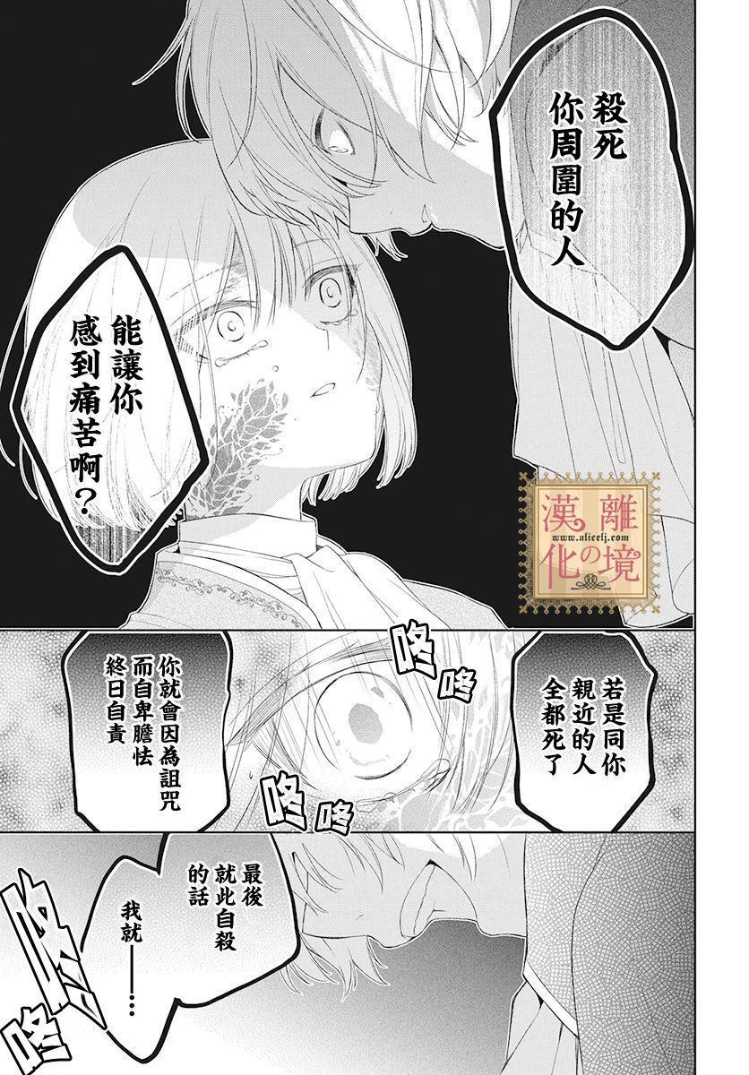 《诅咒之子的仆人》漫画最新章节第3话免费下拉式在线观看章节第【28】张图片