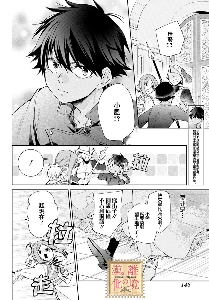 《诅咒之子的仆人》漫画最新章节第29话免费下拉式在线观看章节第【7】张图片