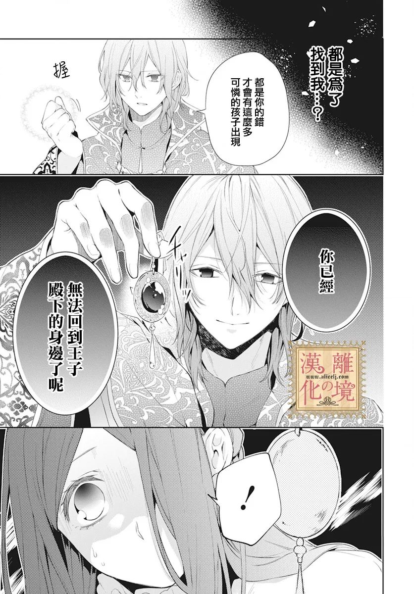 《诅咒之子的仆人》漫画最新章节第42话免费下拉式在线观看章节第【7】张图片