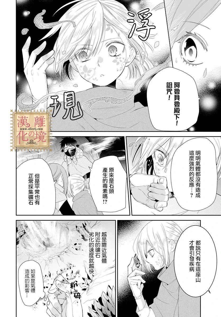 《诅咒之子的仆人》漫画最新章节第20话免费下拉式在线观看章节第【20】张图片