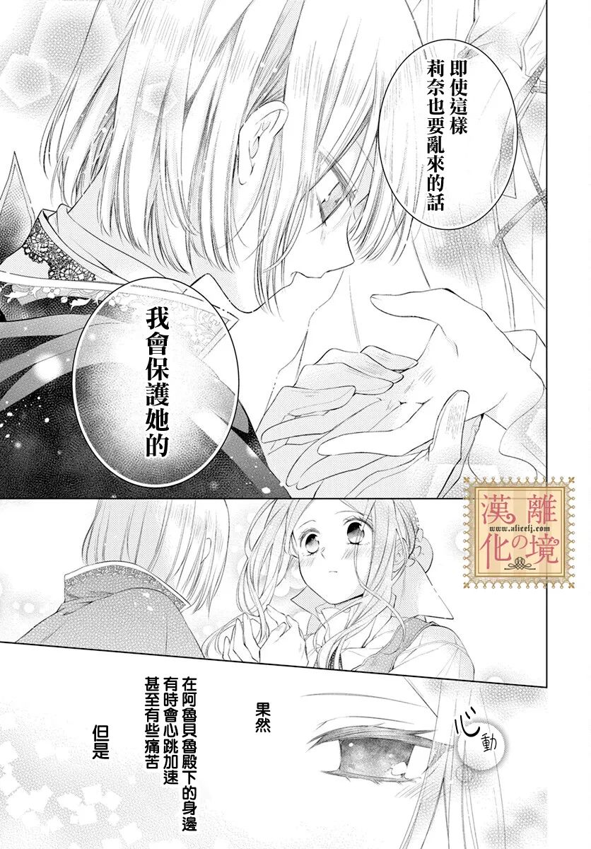 《诅咒之子的仆人》漫画最新章节第33话免费下拉式在线观看章节第【21】张图片