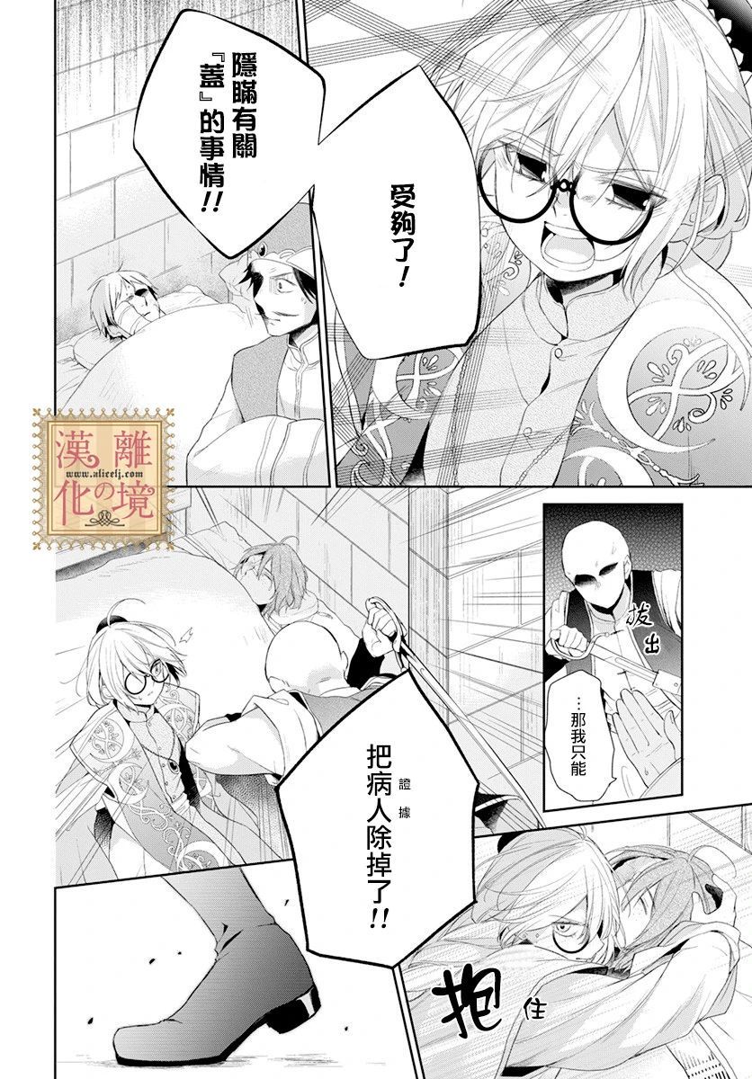 《诅咒之子的仆人》漫画最新章节第20话免费下拉式在线观看章节第【12】张图片