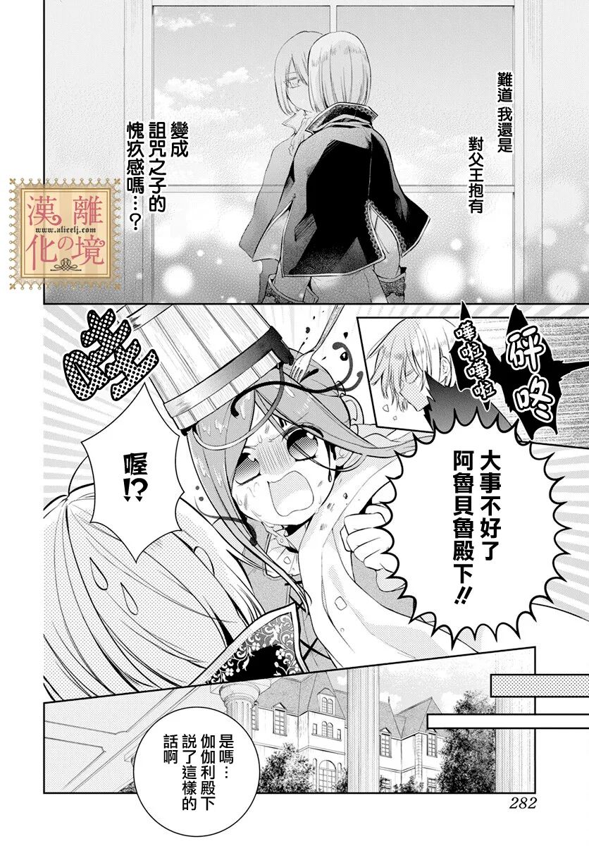 《诅咒之子的仆人》漫画最新章节第33话免费下拉式在线观看章节第【10】张图片