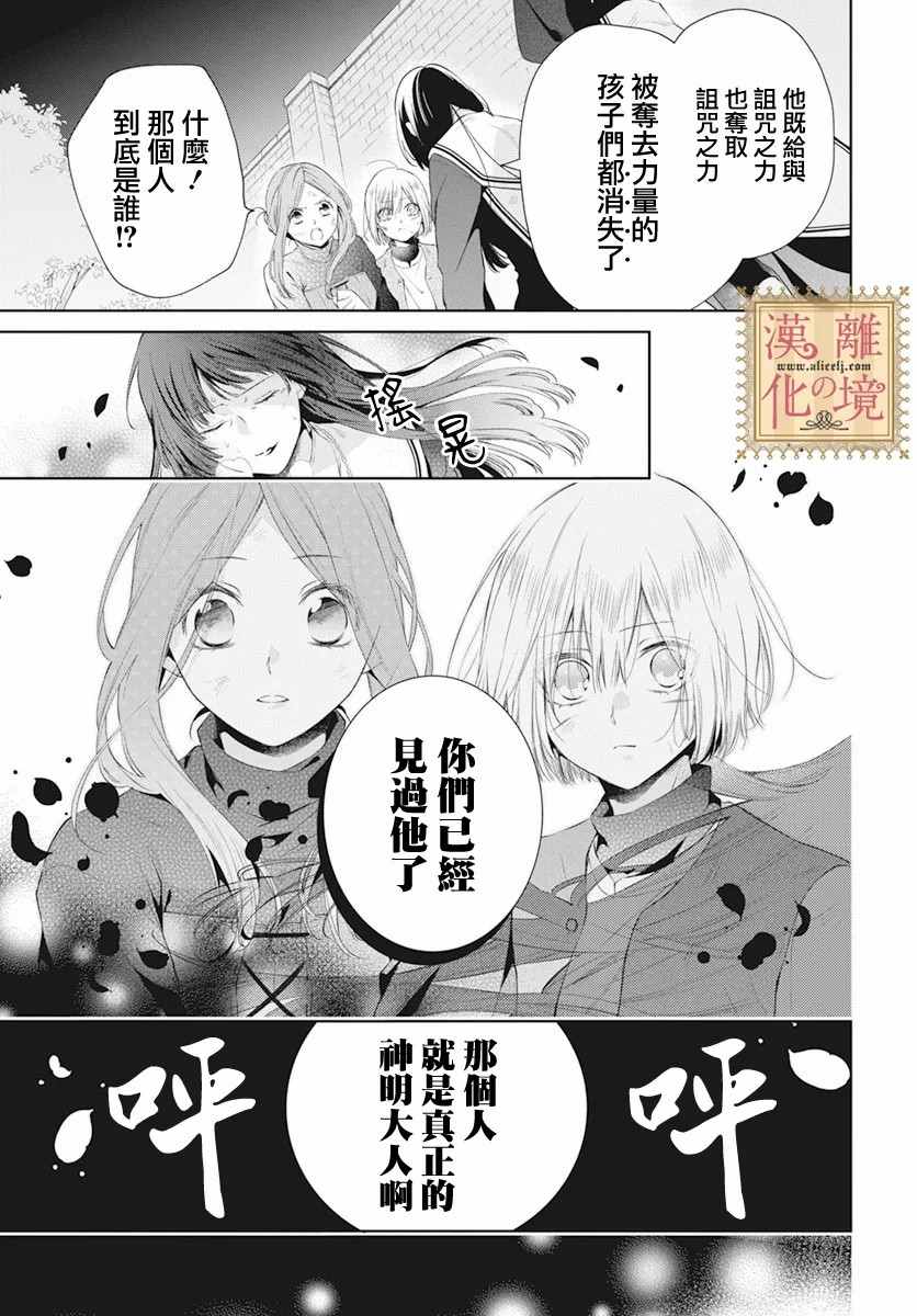 《诅咒之子的仆人》漫画最新章节第28话免费下拉式在线观看章节第【25】张图片