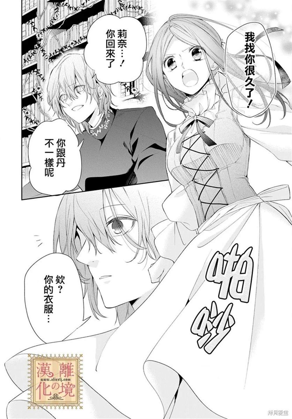 《诅咒之子的仆人》漫画最新章节第43话免费下拉式在线观看章节第【26】张图片