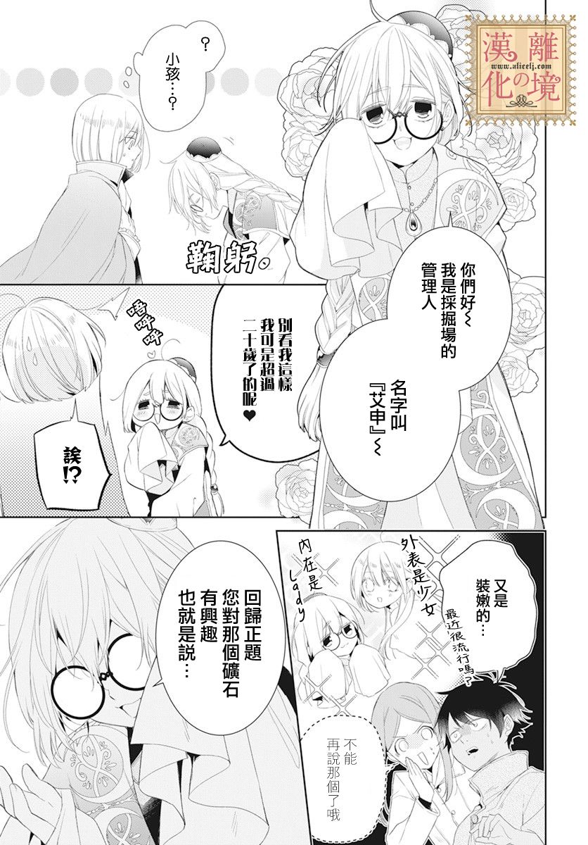 《诅咒之子的仆人》漫画最新章节第17话免费下拉式在线观看章节第【5】张图片