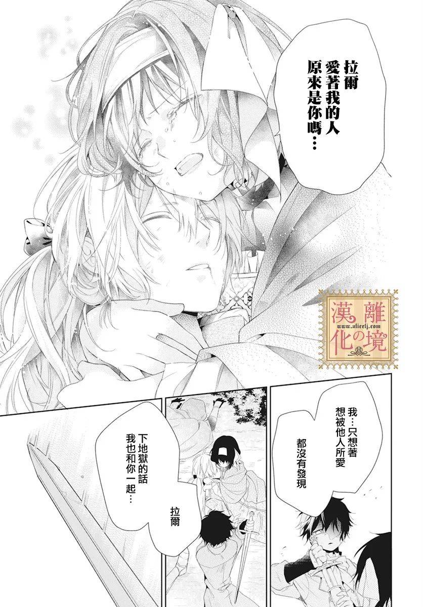 《诅咒之子的仆人》漫画最新章节第15话免费下拉式在线观看章节第【20】张图片