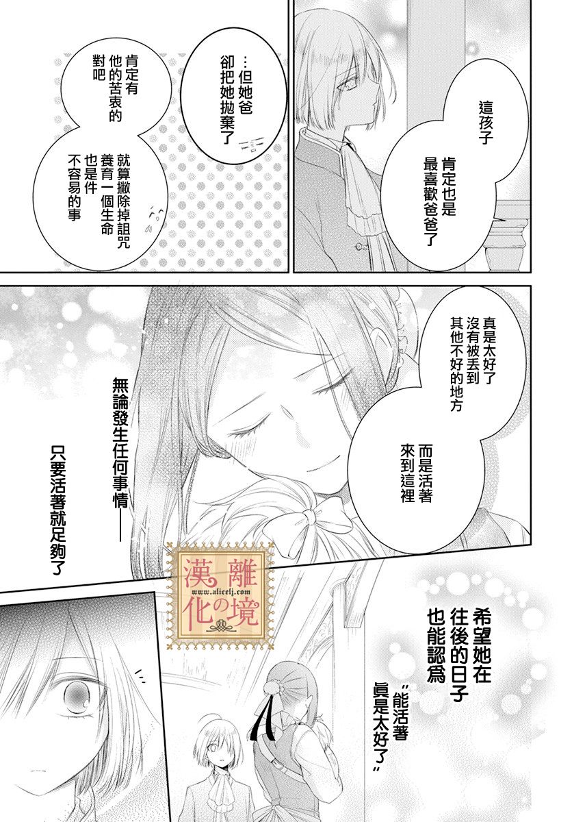 《诅咒之子的仆人》漫画最新章节第24话免费下拉式在线观看章节第【14】张图片