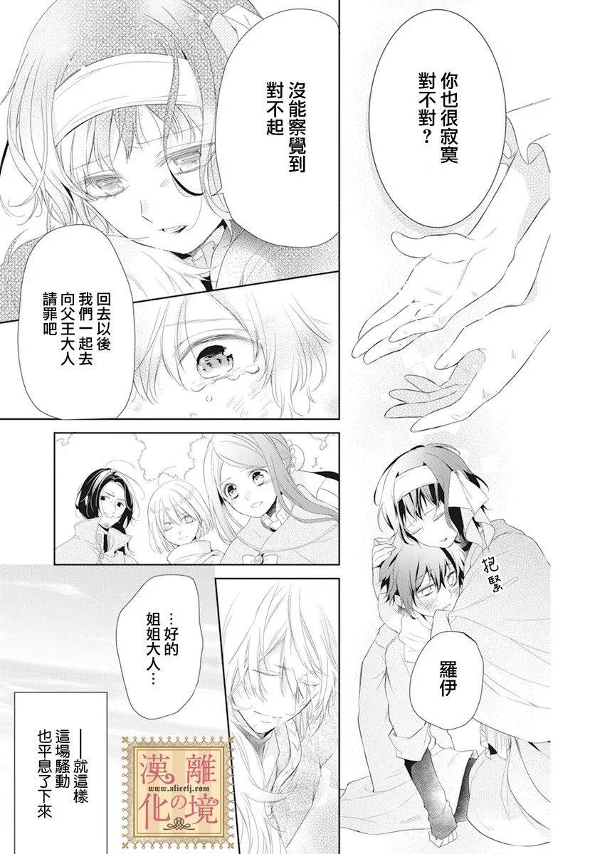 《诅咒之子的仆人》漫画最新章节第15话免费下拉式在线观看章节第【28】张图片