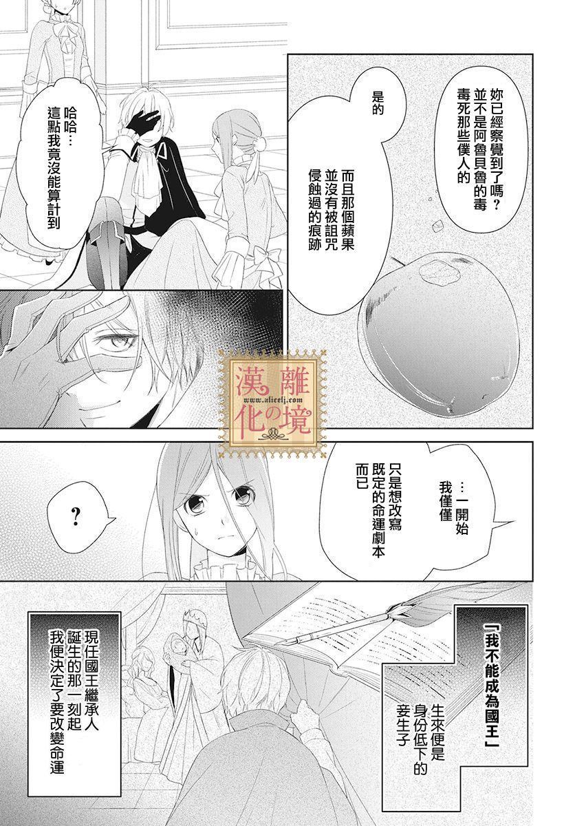 《诅咒之子的仆人》漫画最新章节第3话免费下拉式在线观看章节第【24】张图片