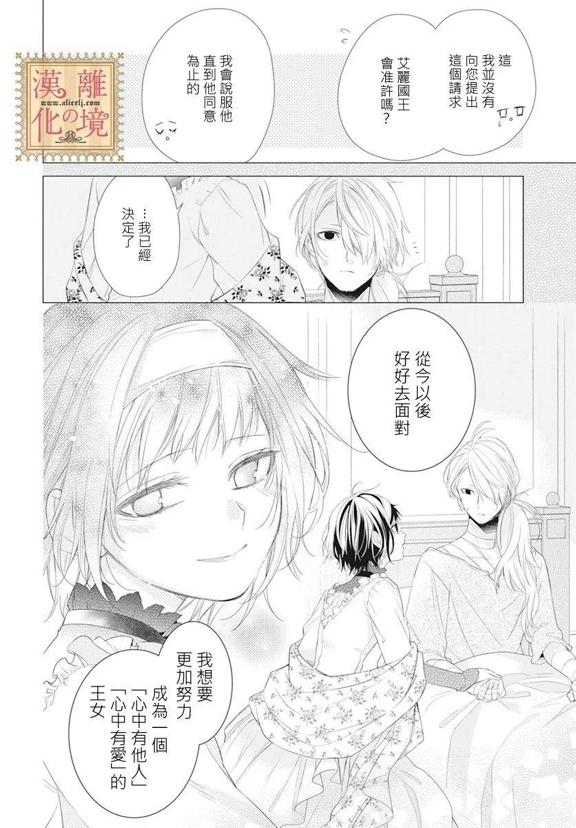 《诅咒之子的仆人》漫画最新章节第15话免费下拉式在线观看章节第【31】张图片