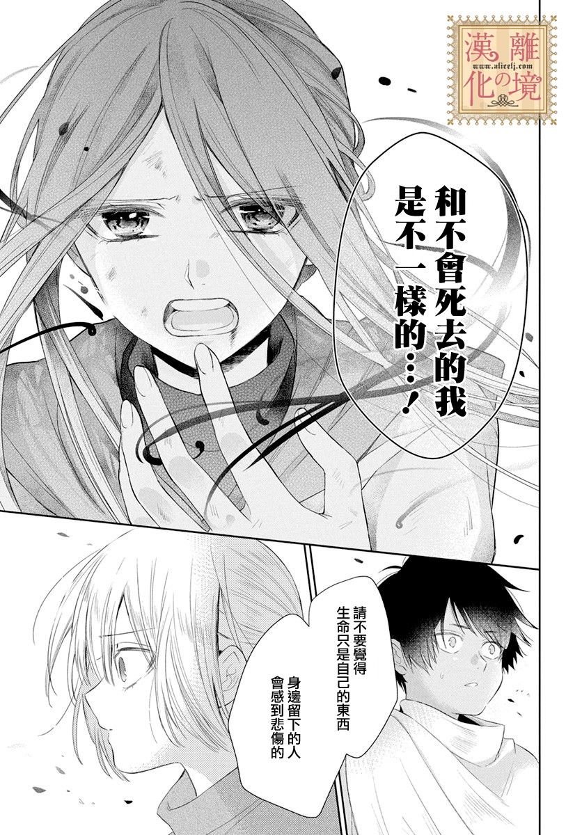 《诅咒之子的仆人》漫画最新章节第8话免费下拉式在线观看章节第【28】张图片